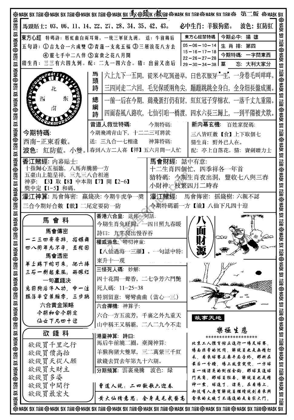 马头报