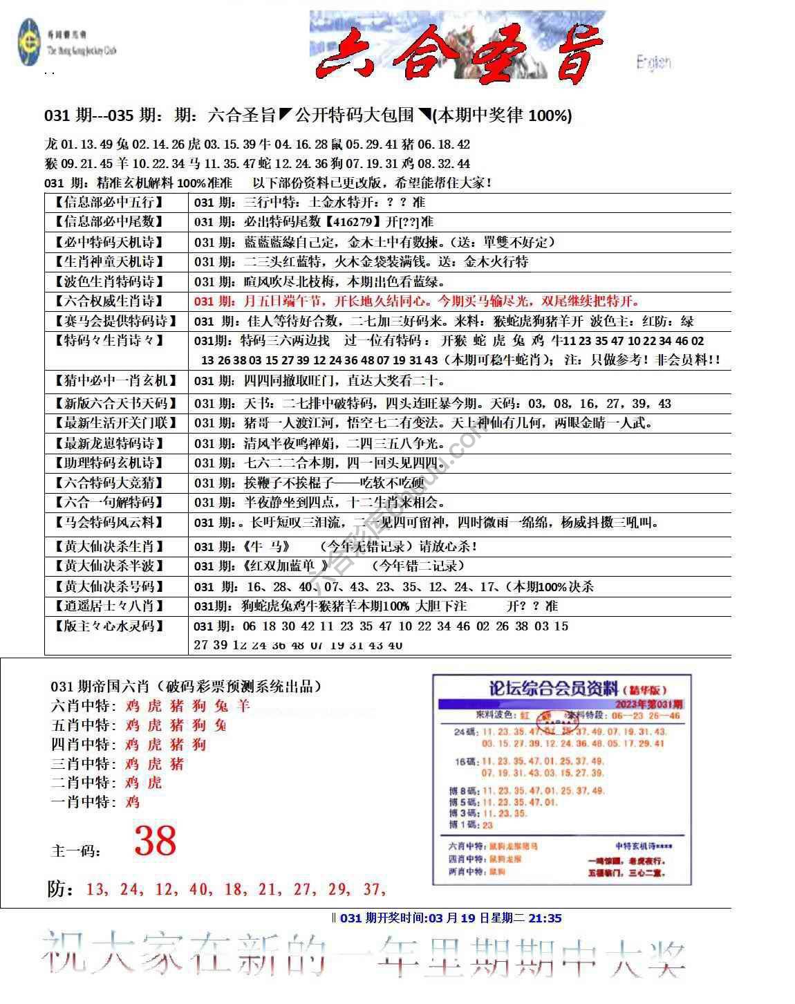 六合圣旨