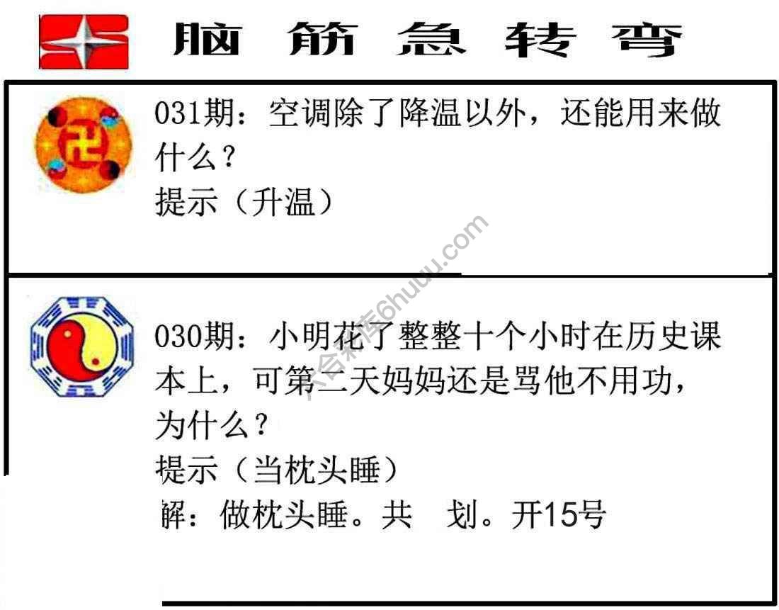 脑筋急转弯