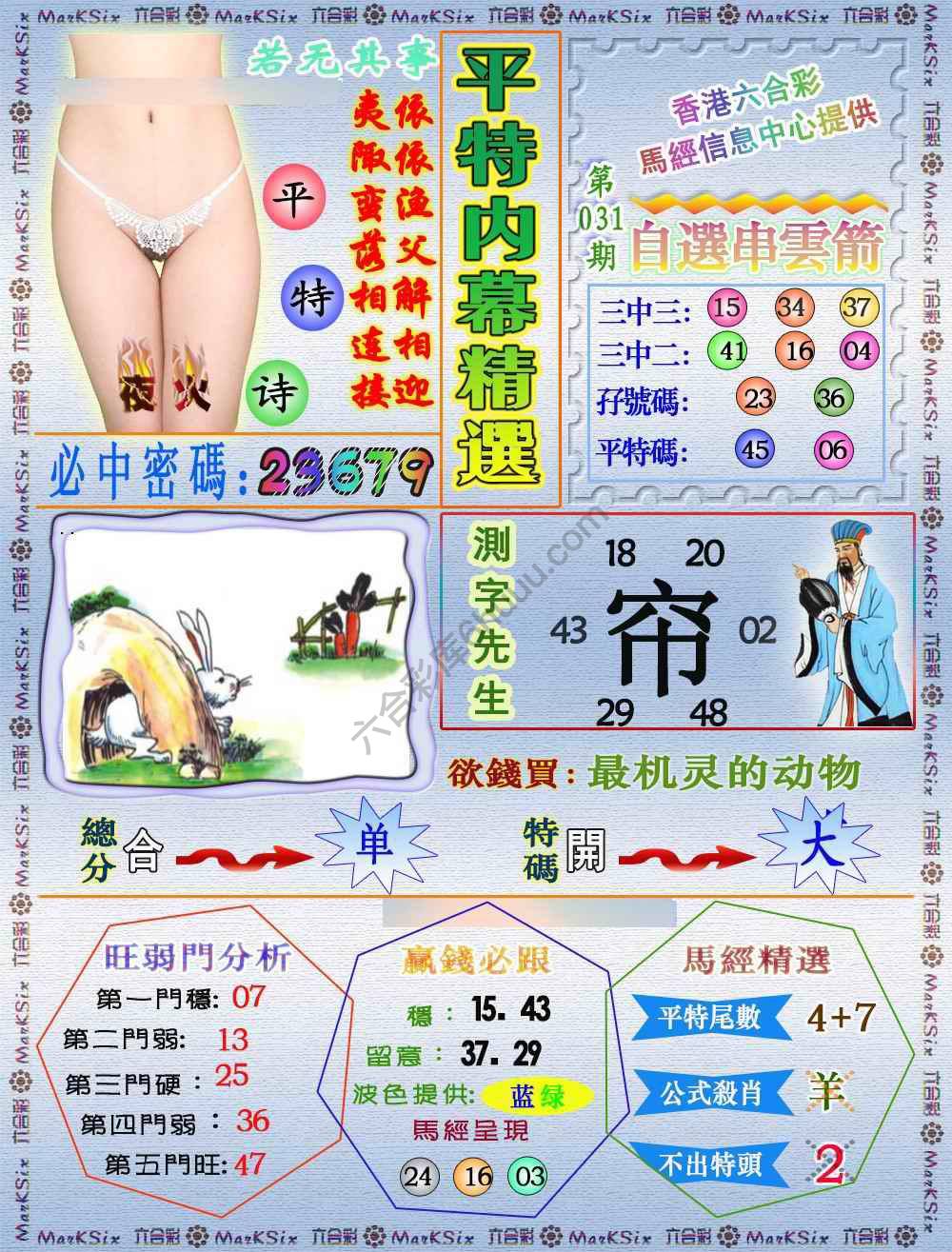 平特内幕精选
