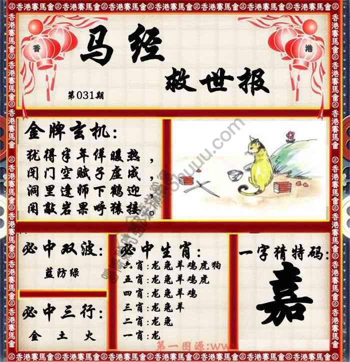 马经救世报