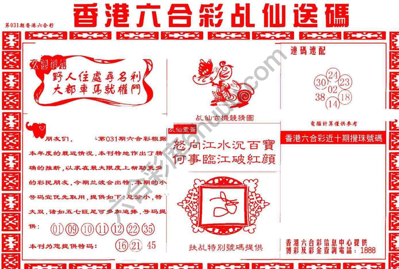 乩仙送码