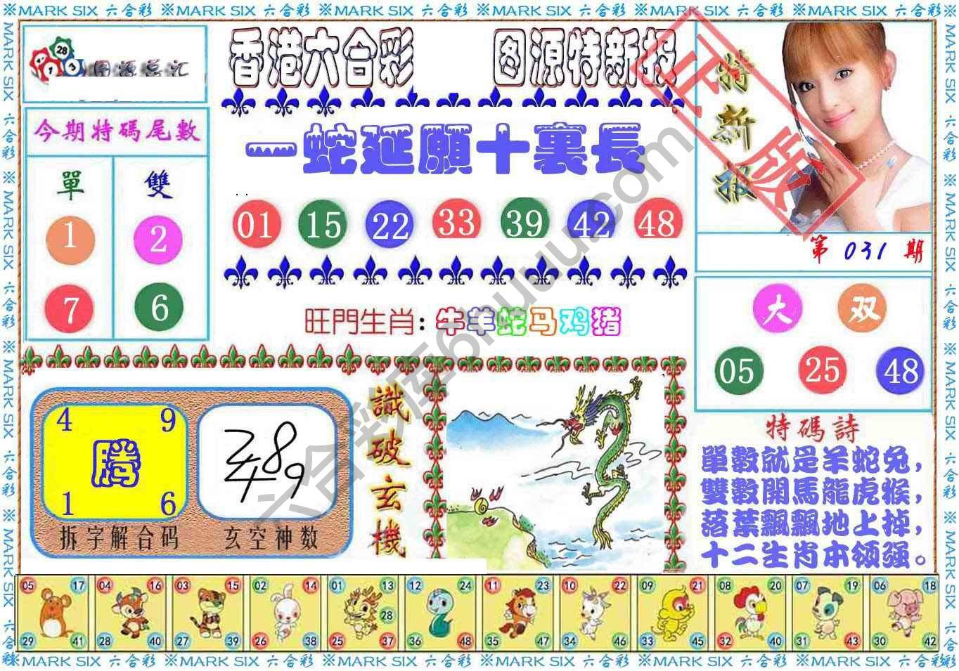 港版特新报