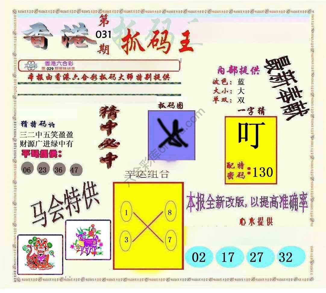 新抓码王
