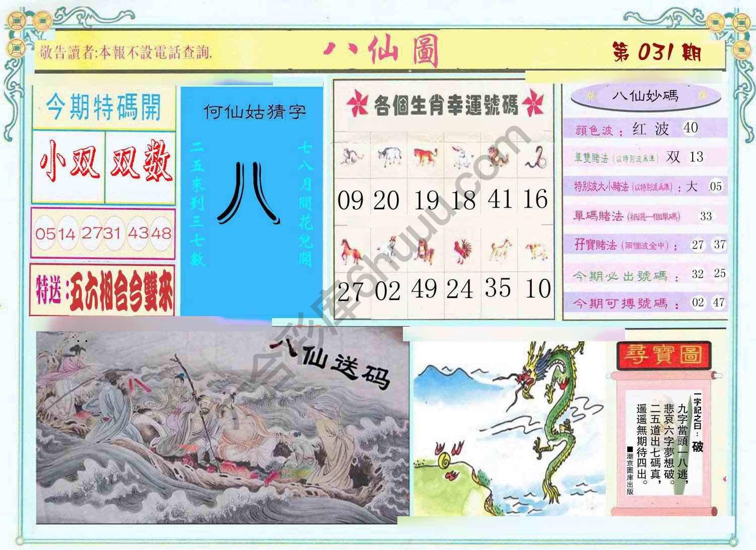 八仙图