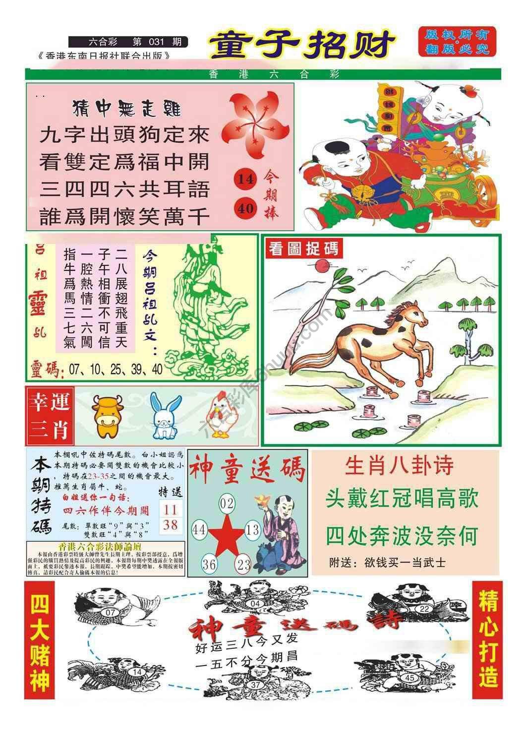 童子招财
