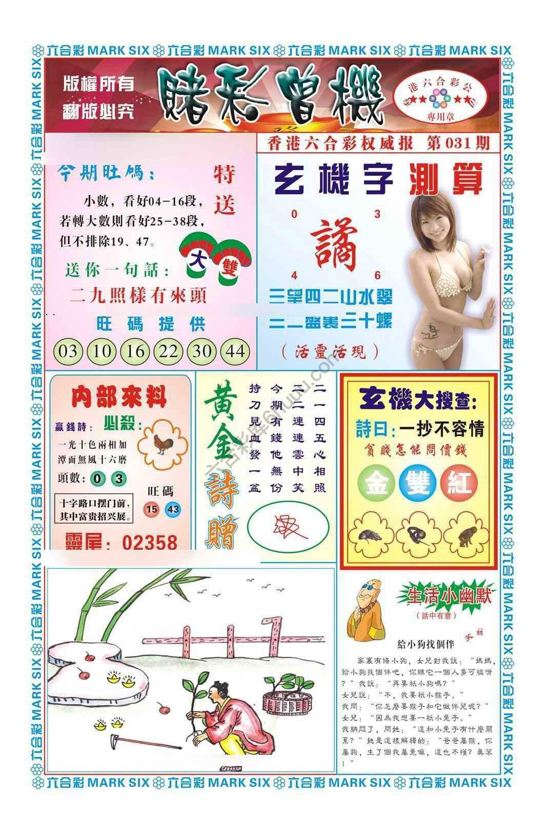 赌彩曾机