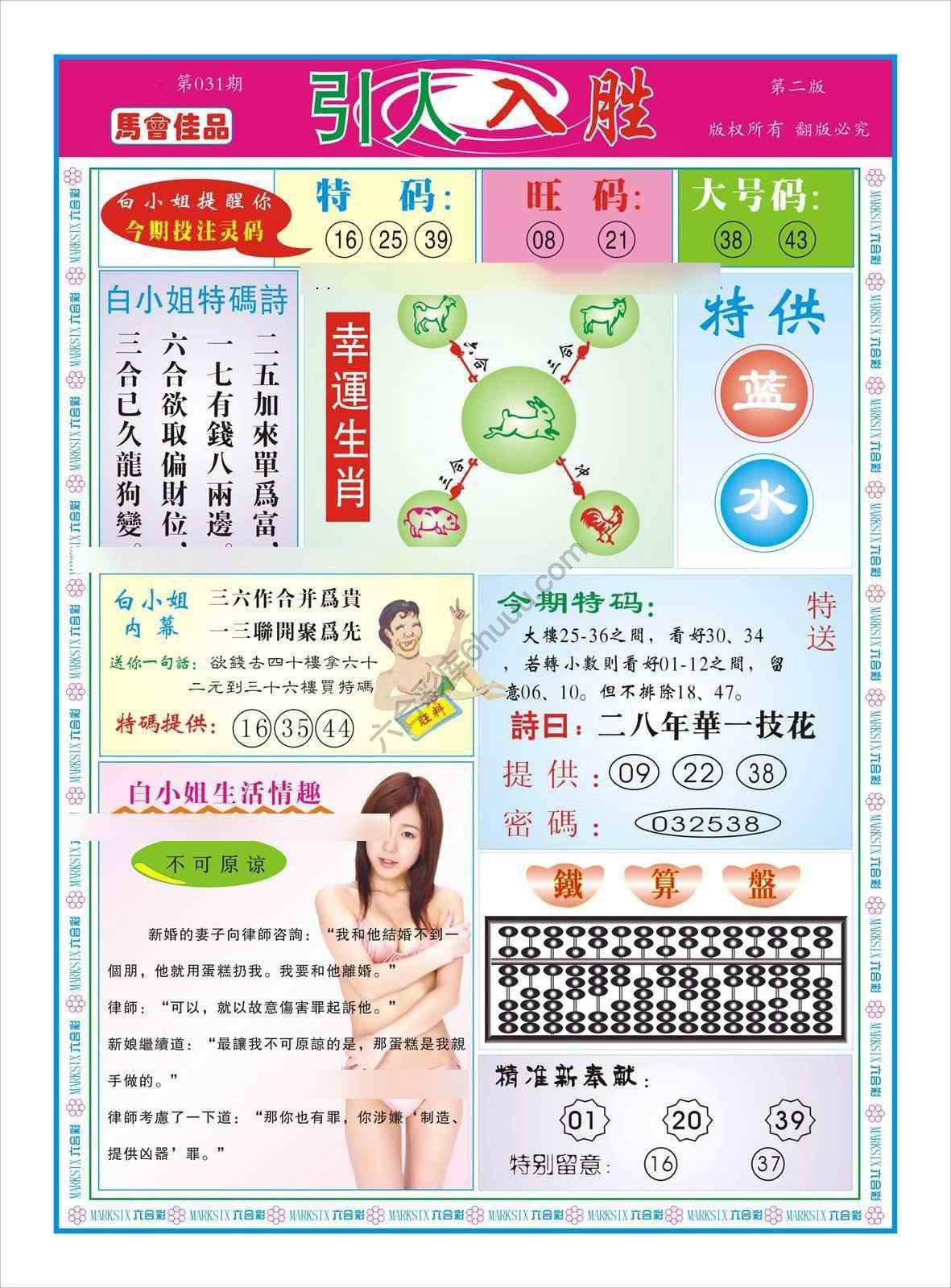 白姐特码报
