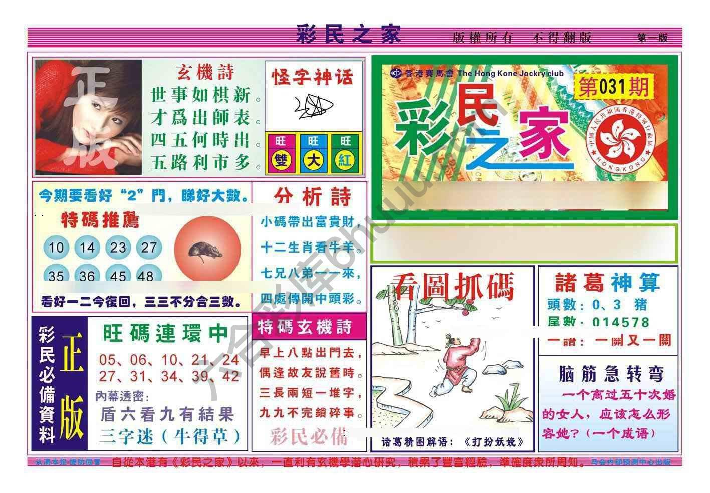 彩民之家