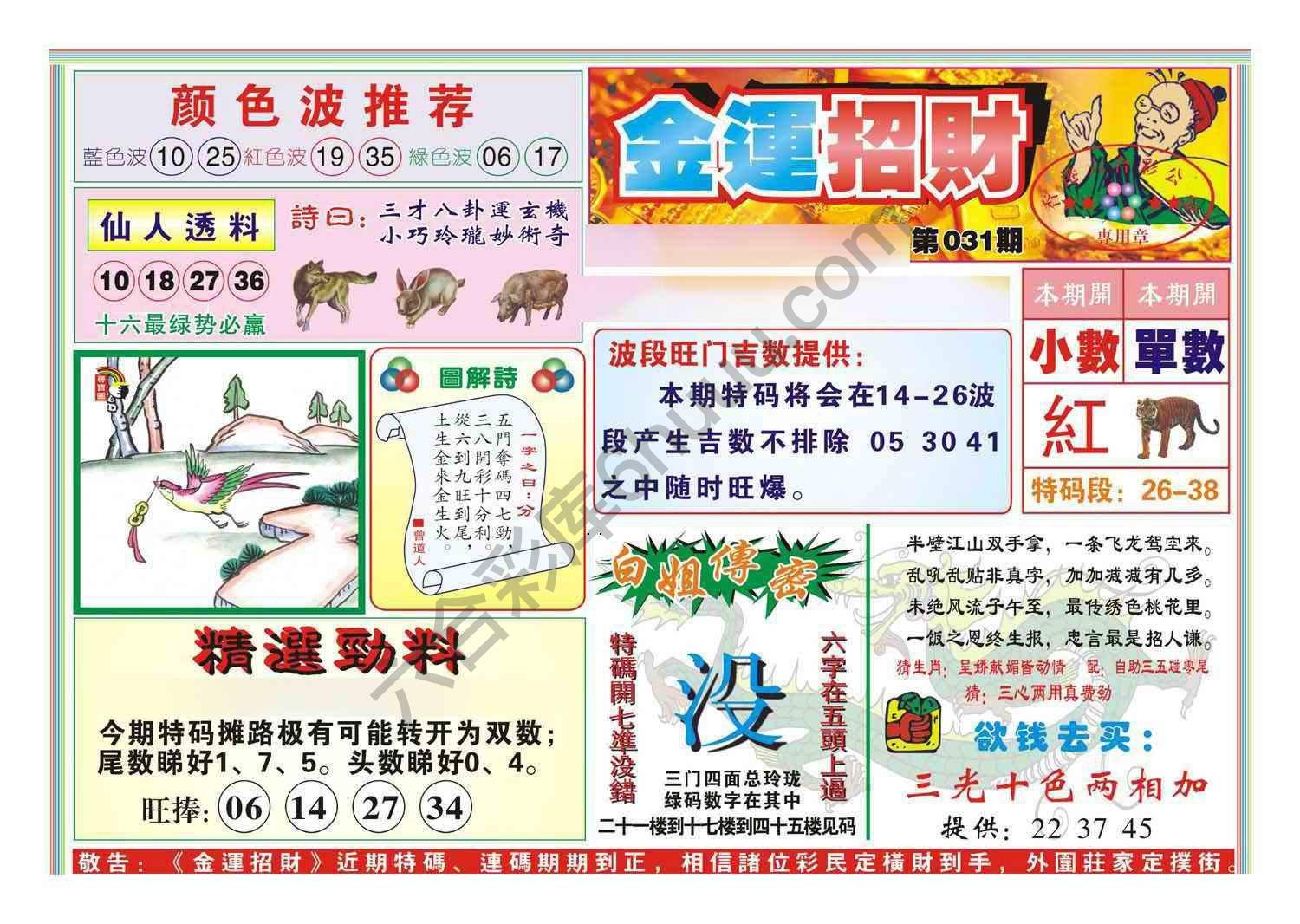 金运招财