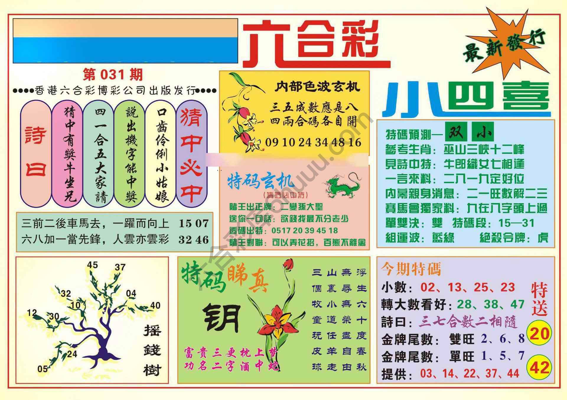 香港小四喜
