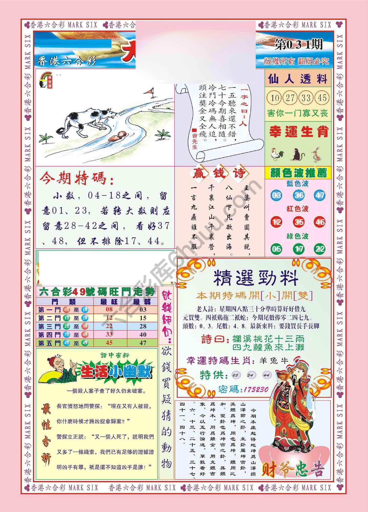 大富大贵