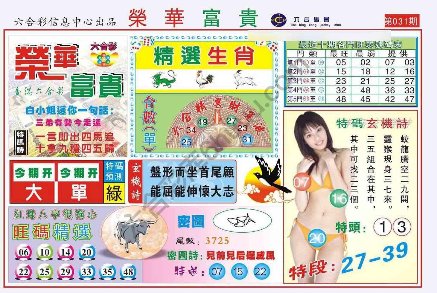 荣华富贵
