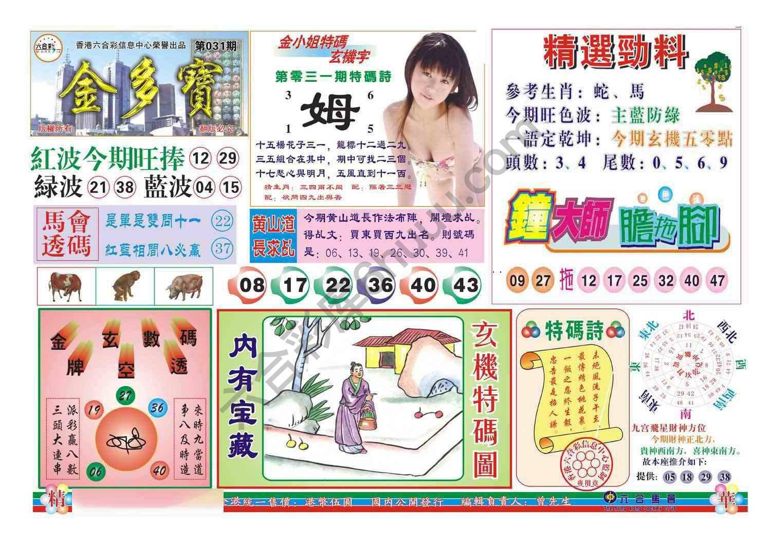 金多宝