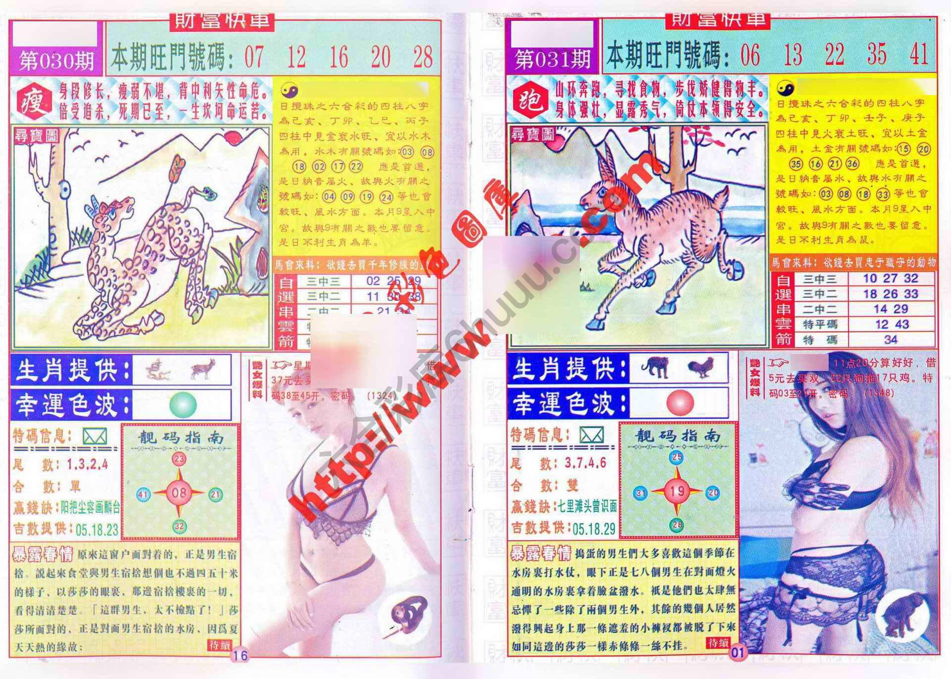 财富快车