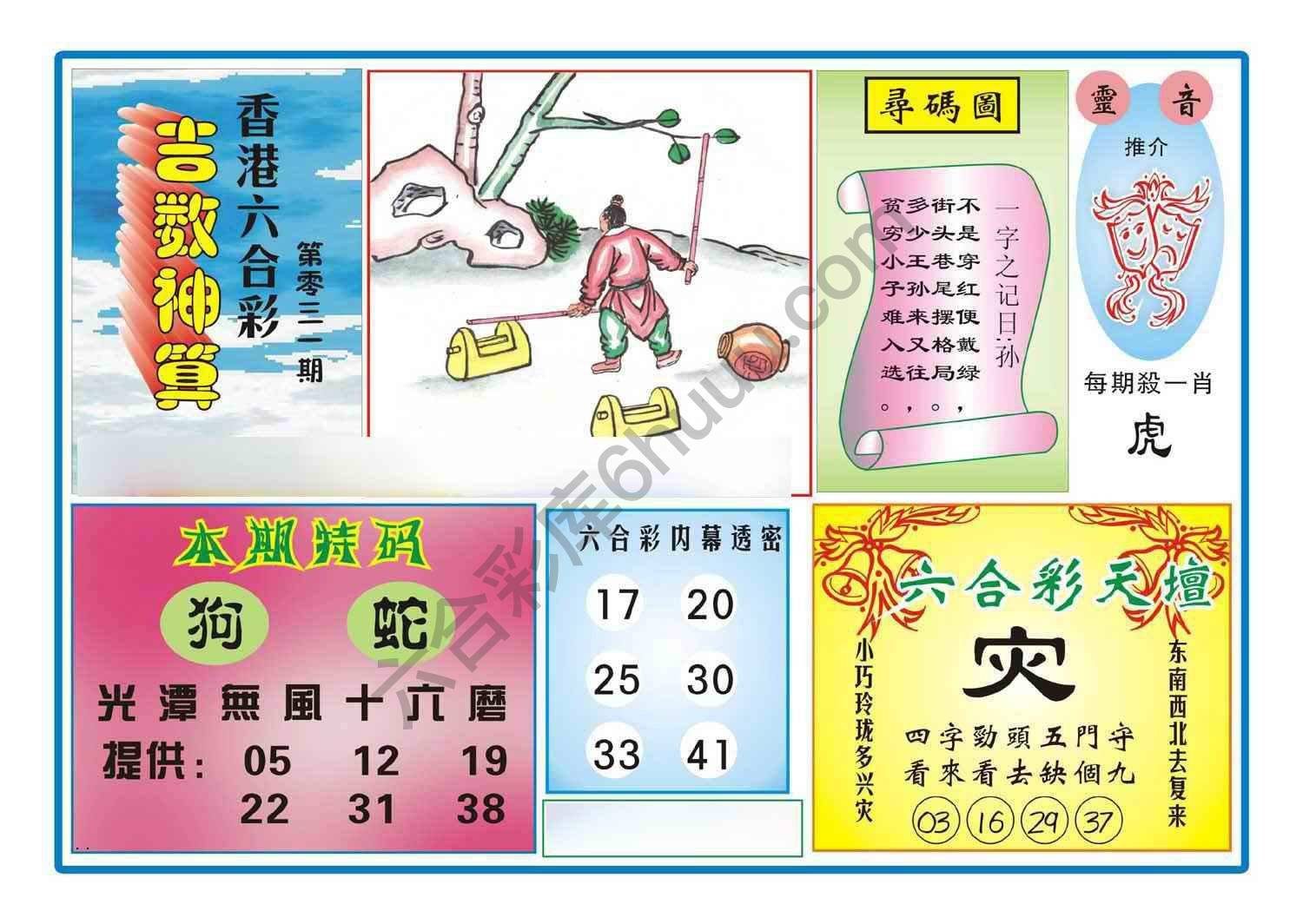 吉数神算