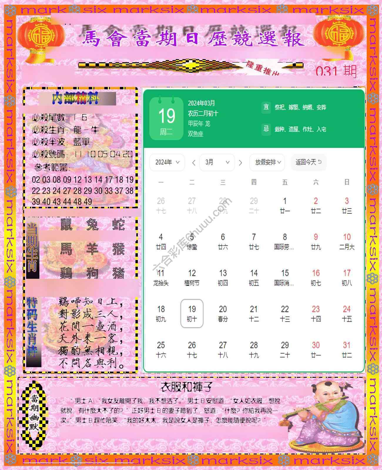 日历精选报