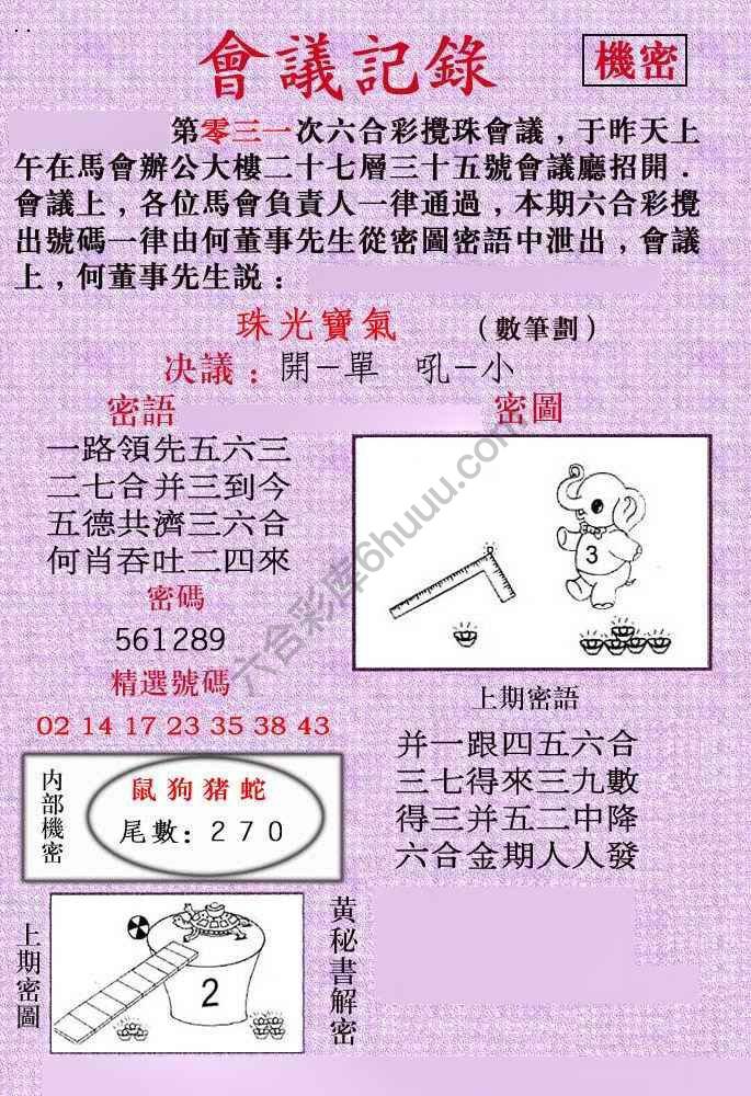会议记录