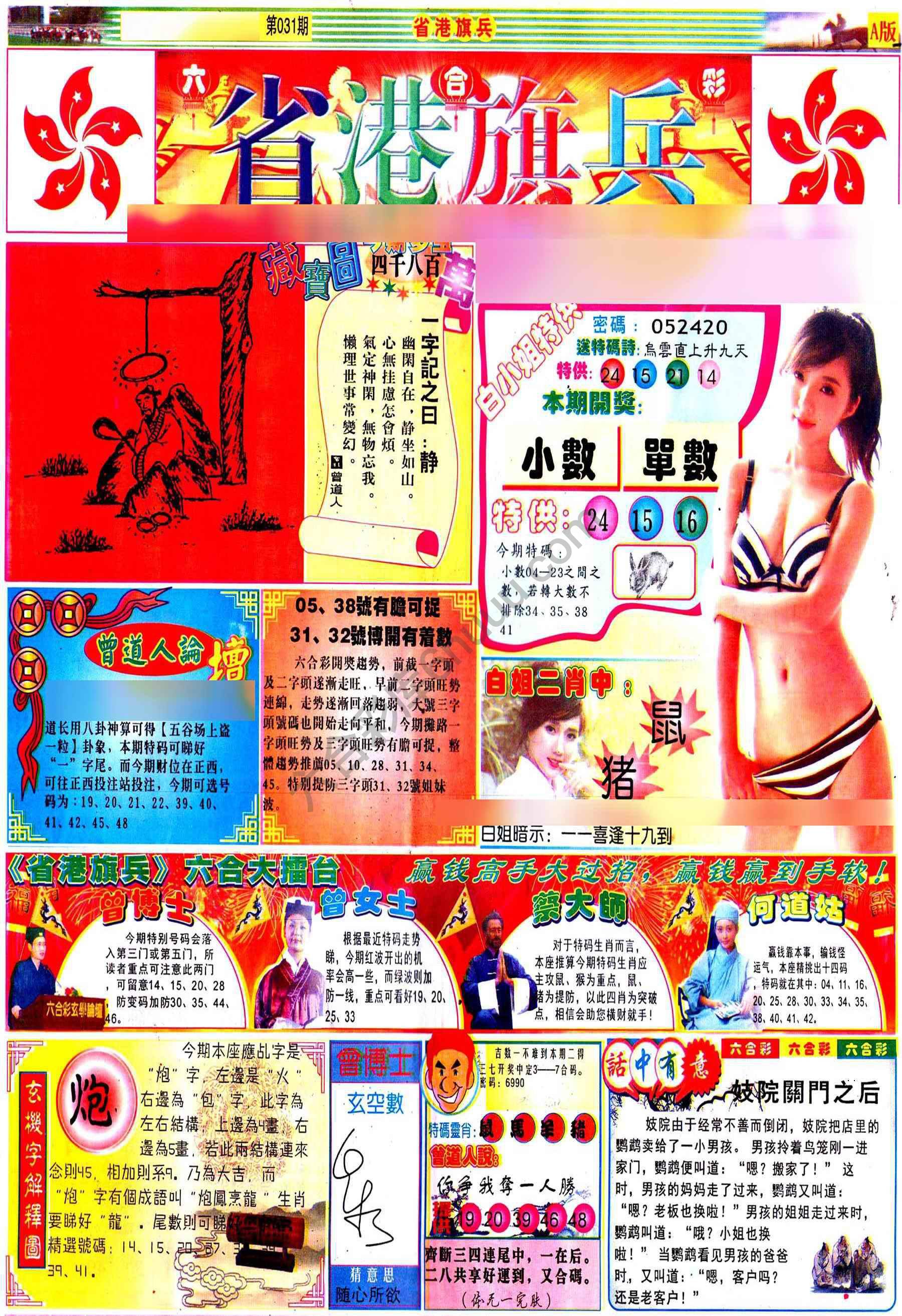 省港旗兵