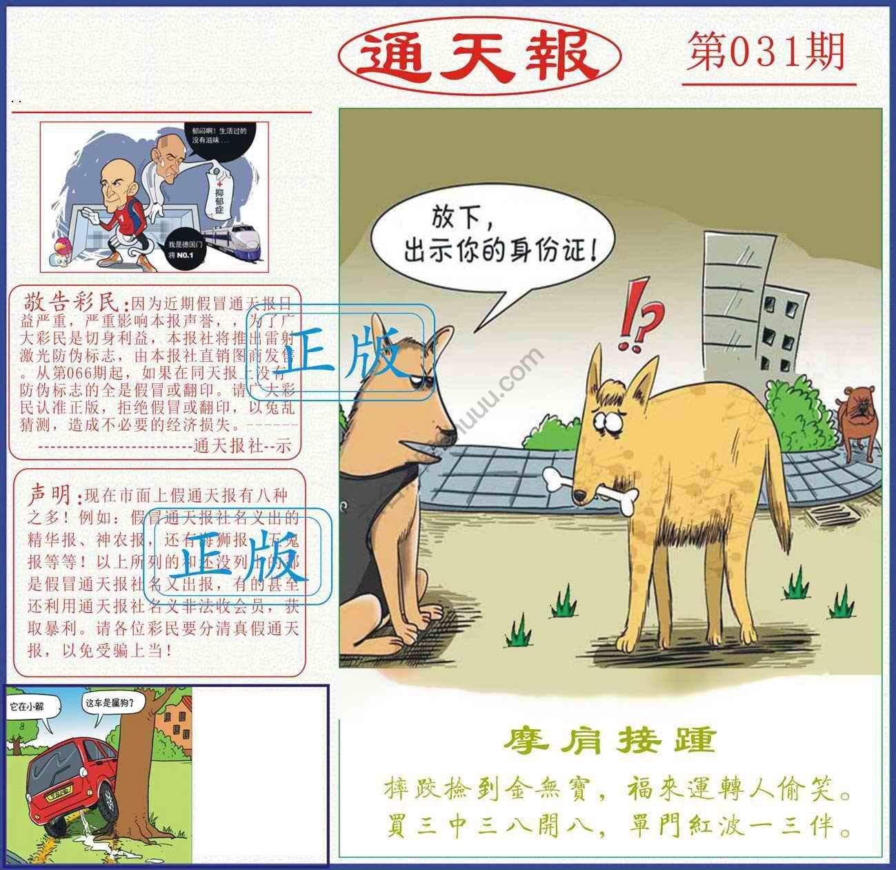 正版通天报