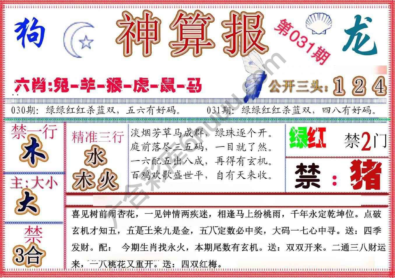 神算报新版