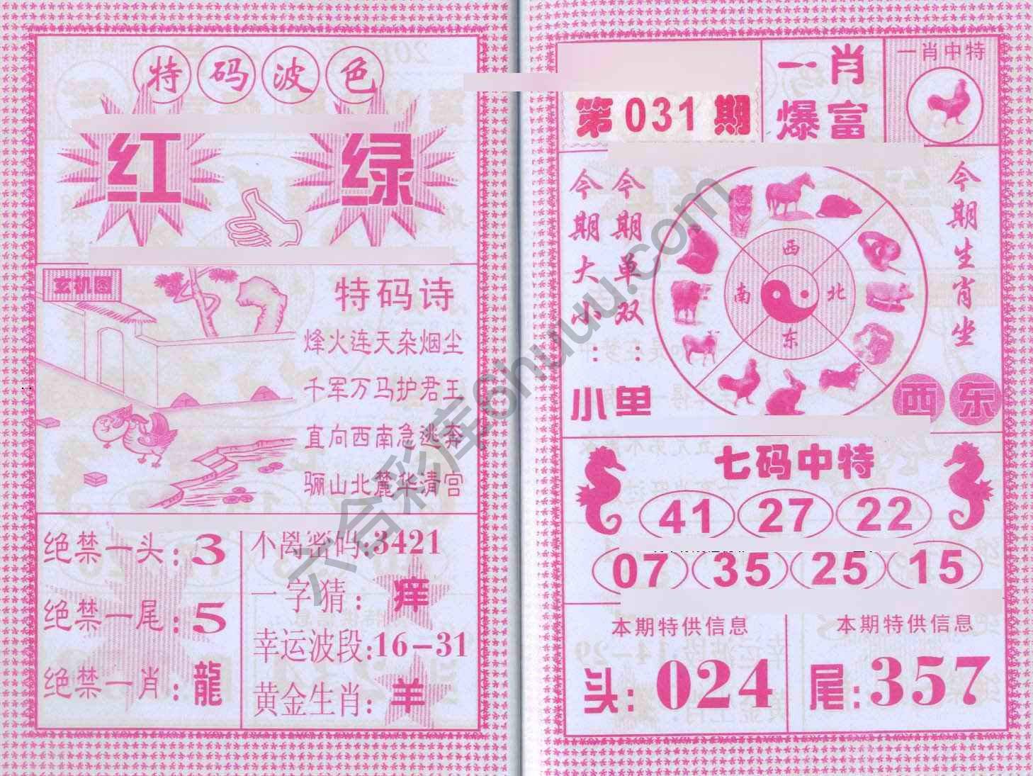 一肖爆富