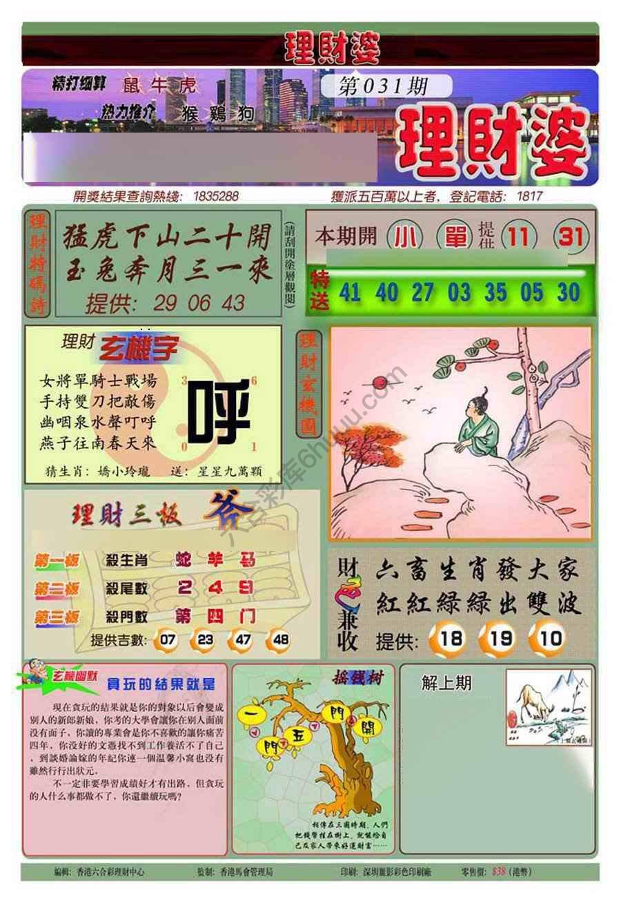 理财婆