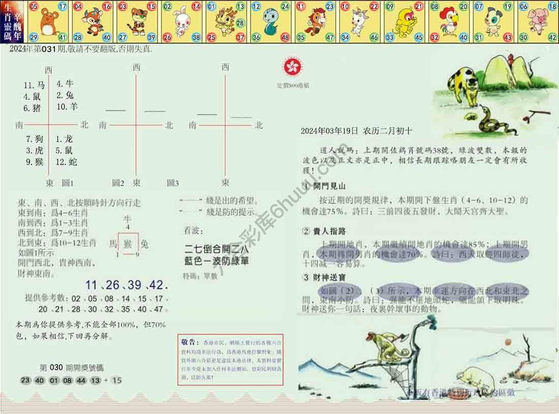 澳门足球报