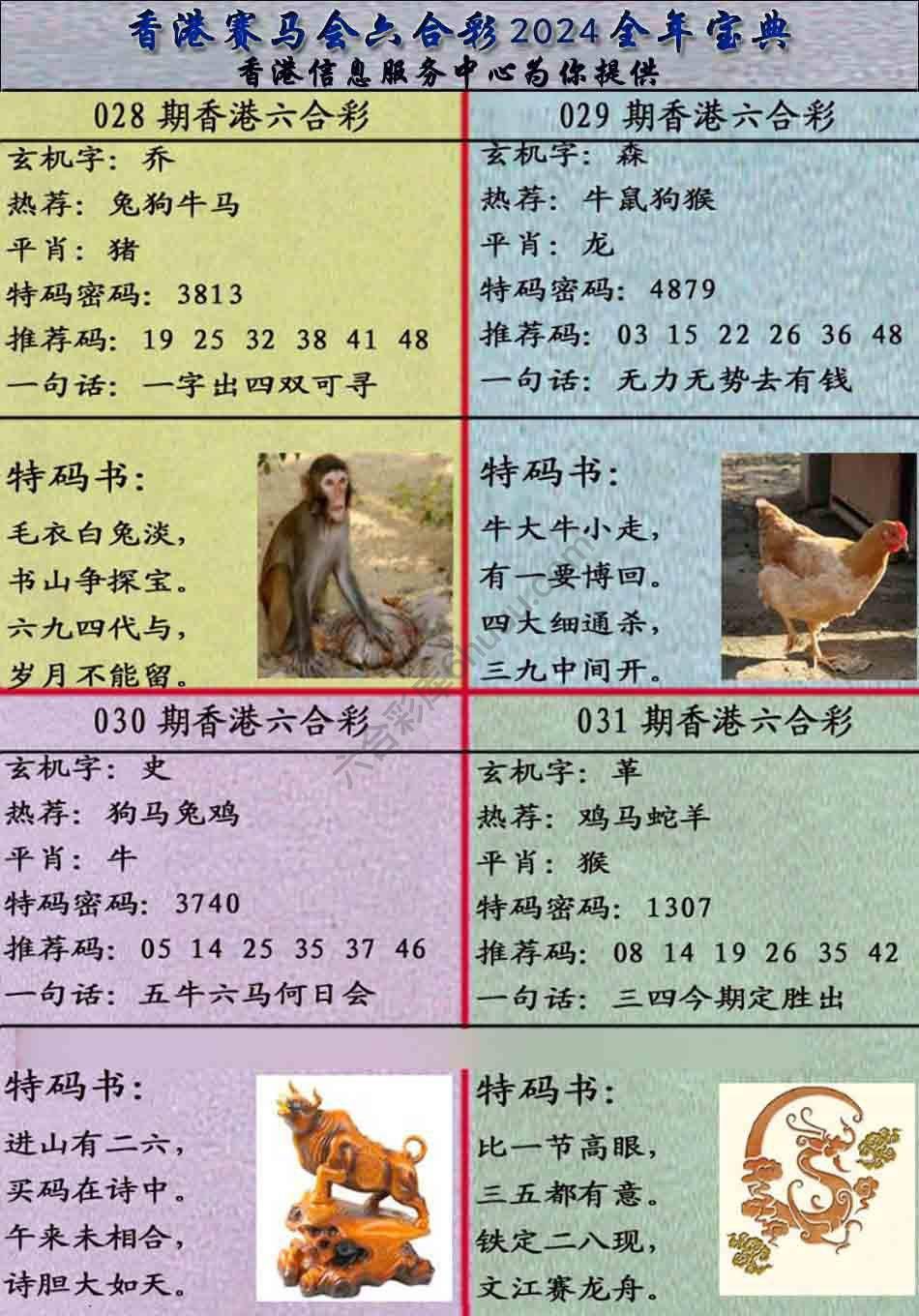 宝典报