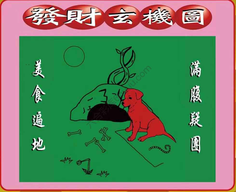 发财玄机图
