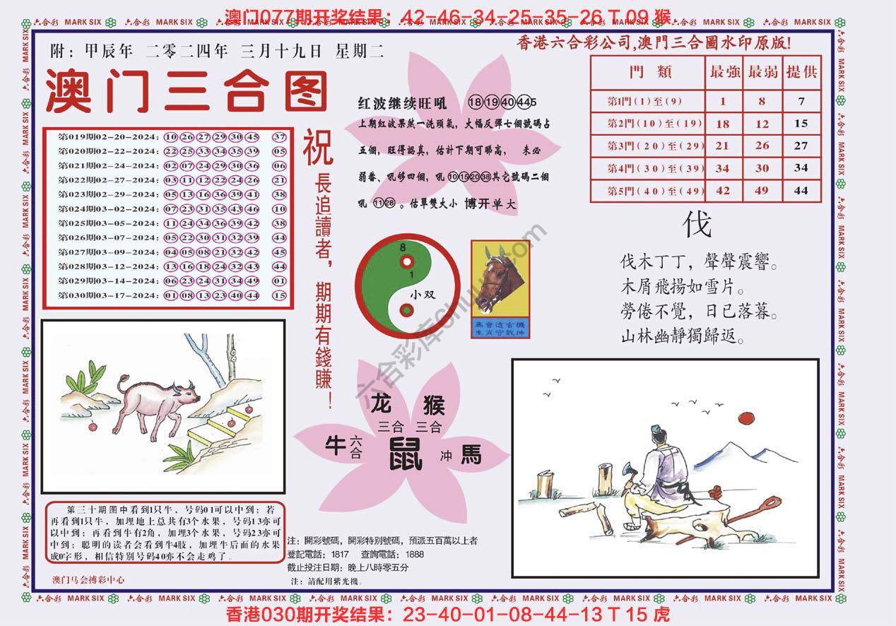 澳门三合图