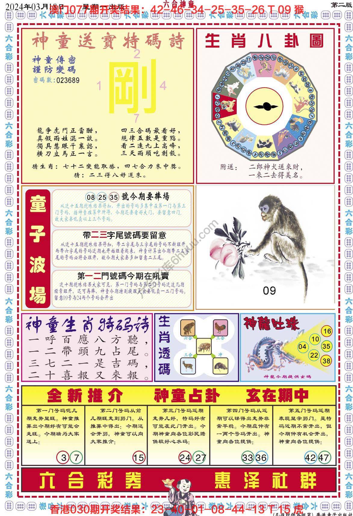 六合神童