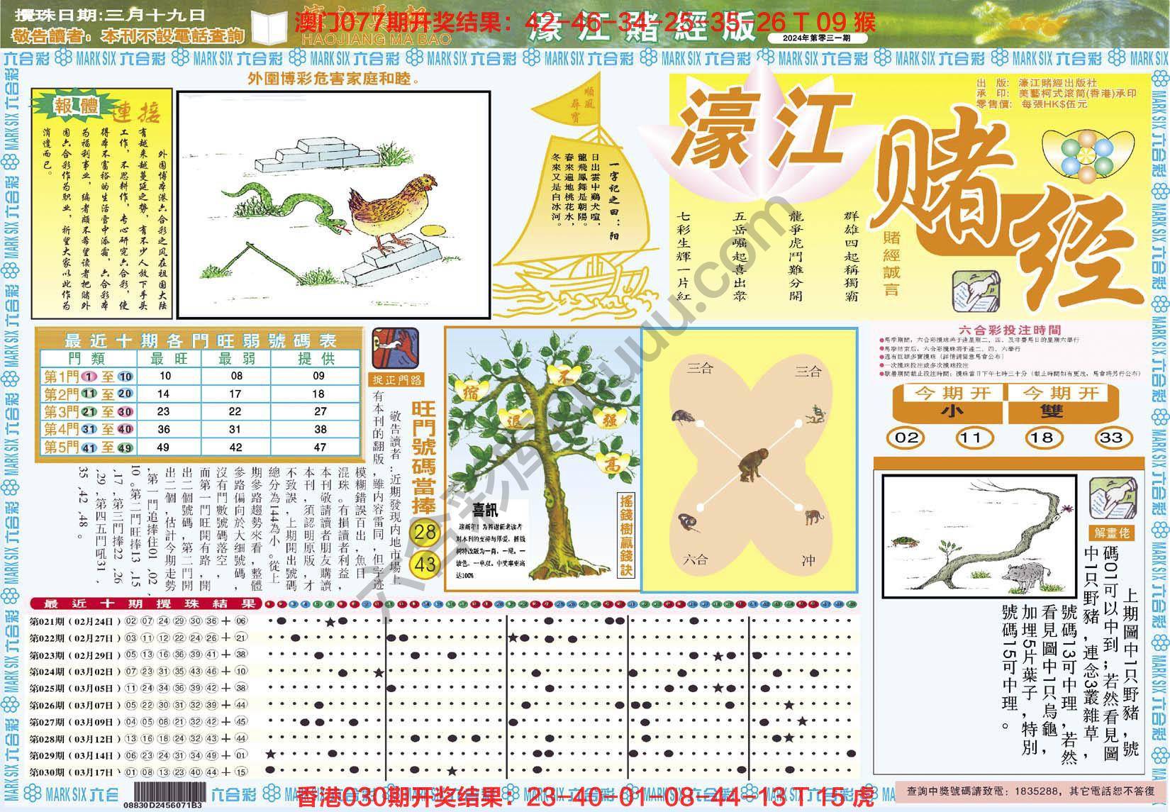 濠江赌经