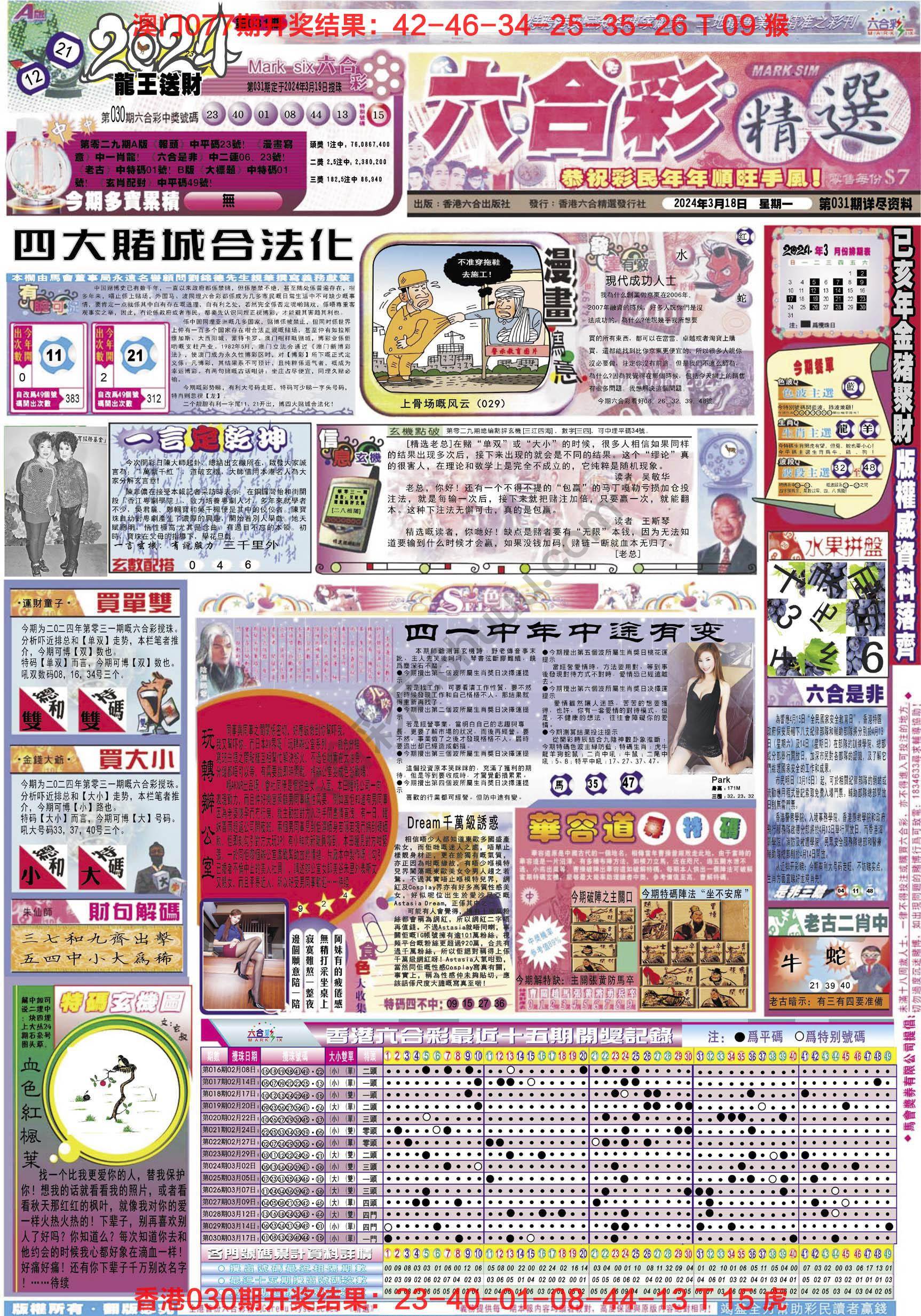 六合精选