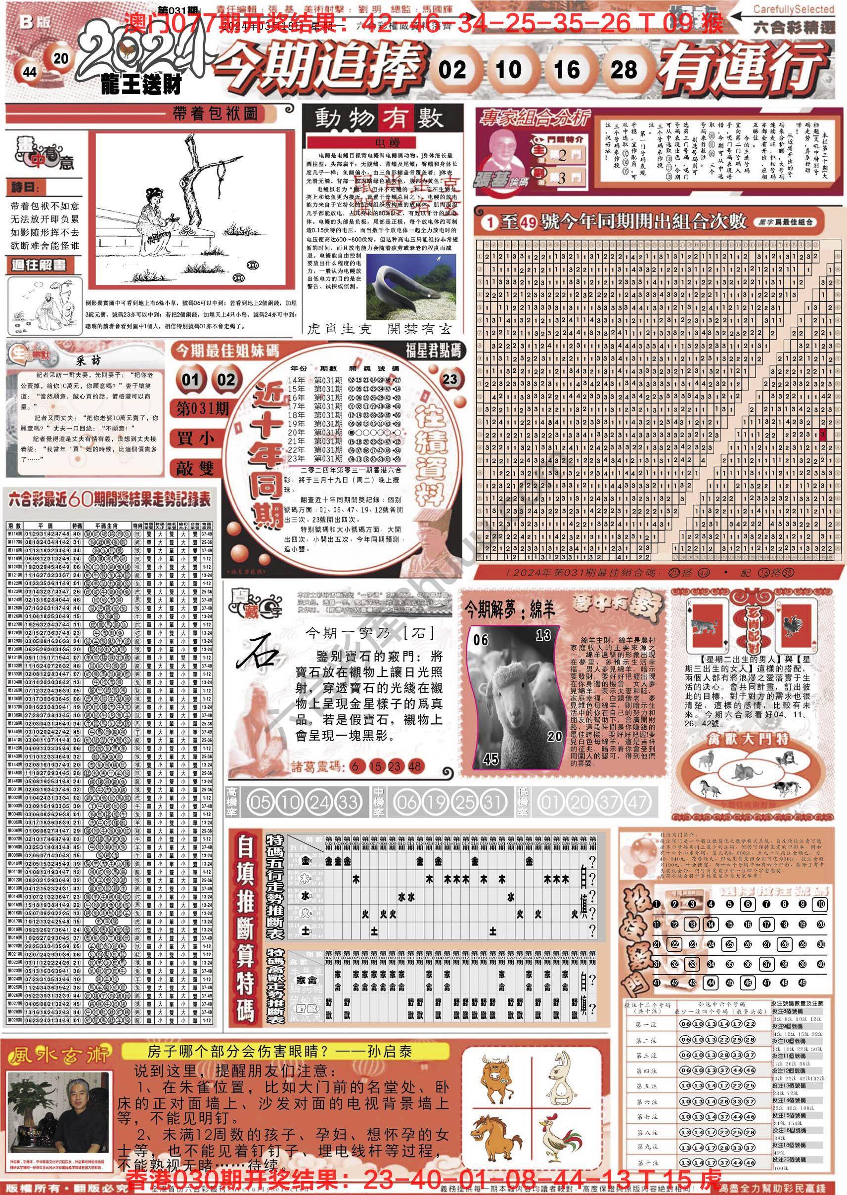 六合精选