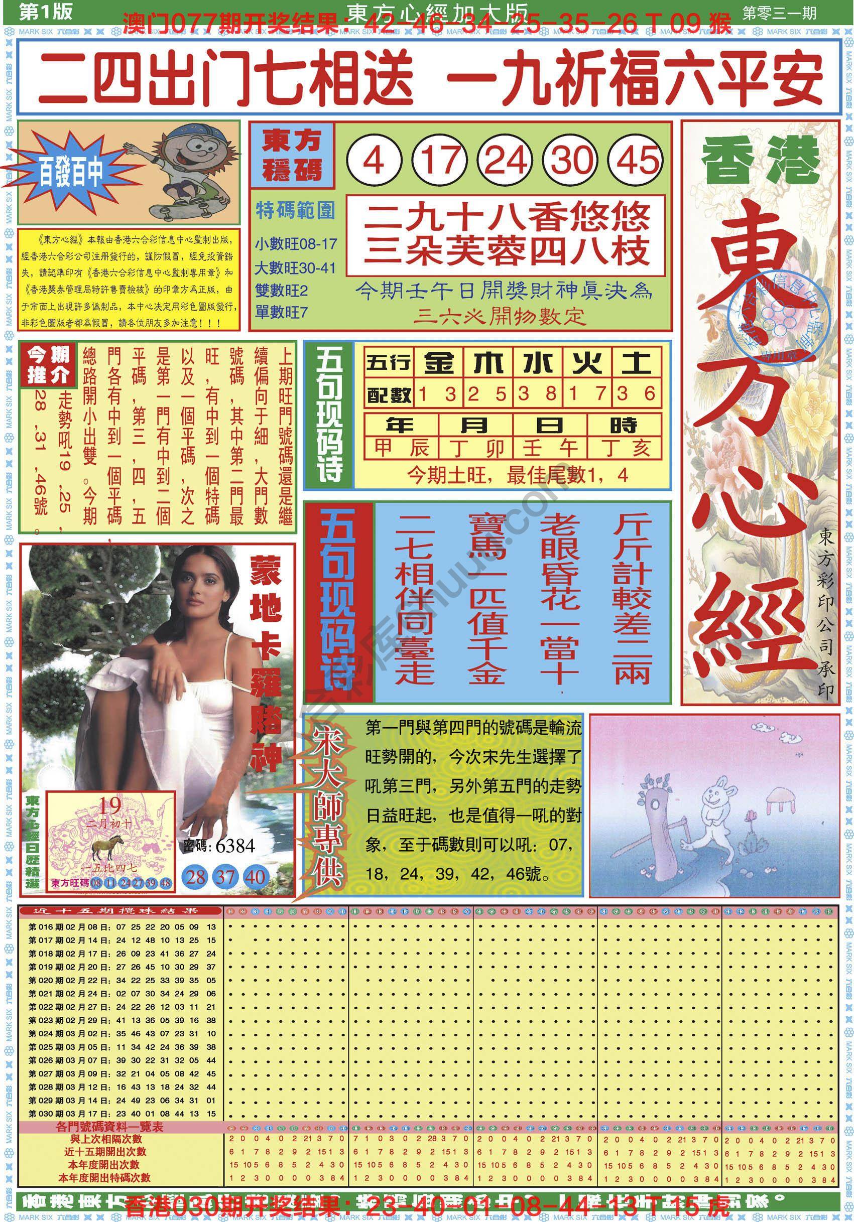 东方心经加大版