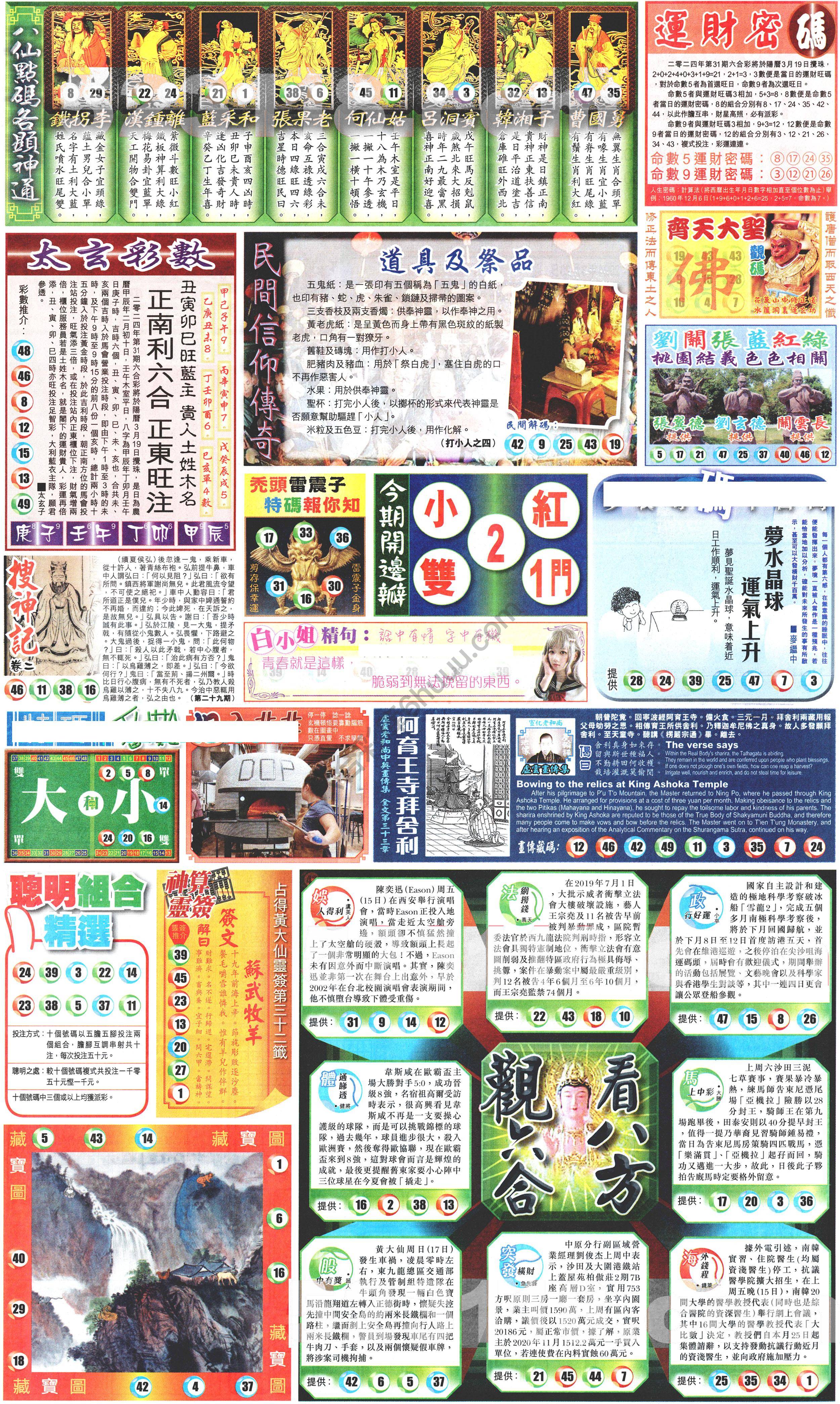 新报六合彩玄机