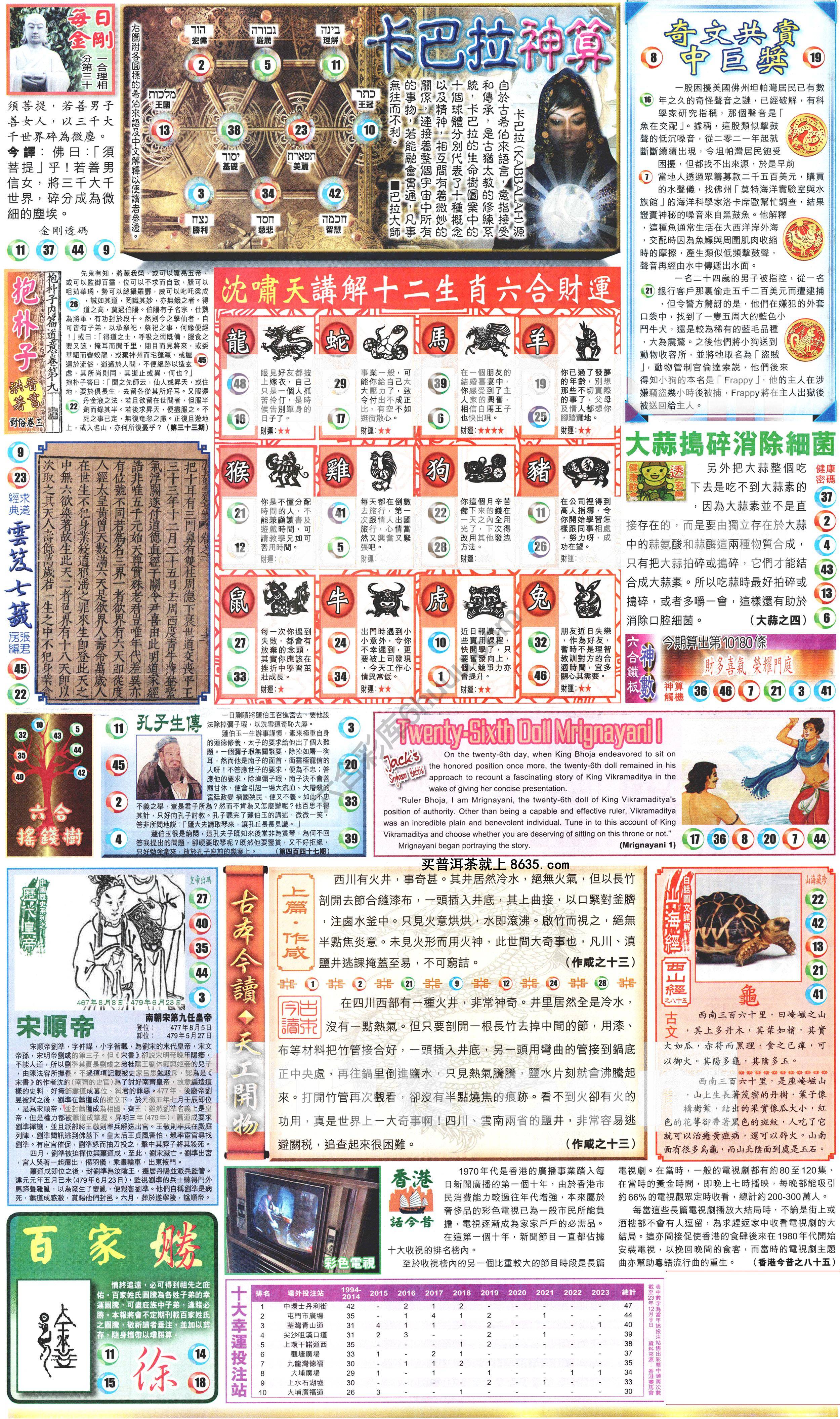 新报六合彩玄机