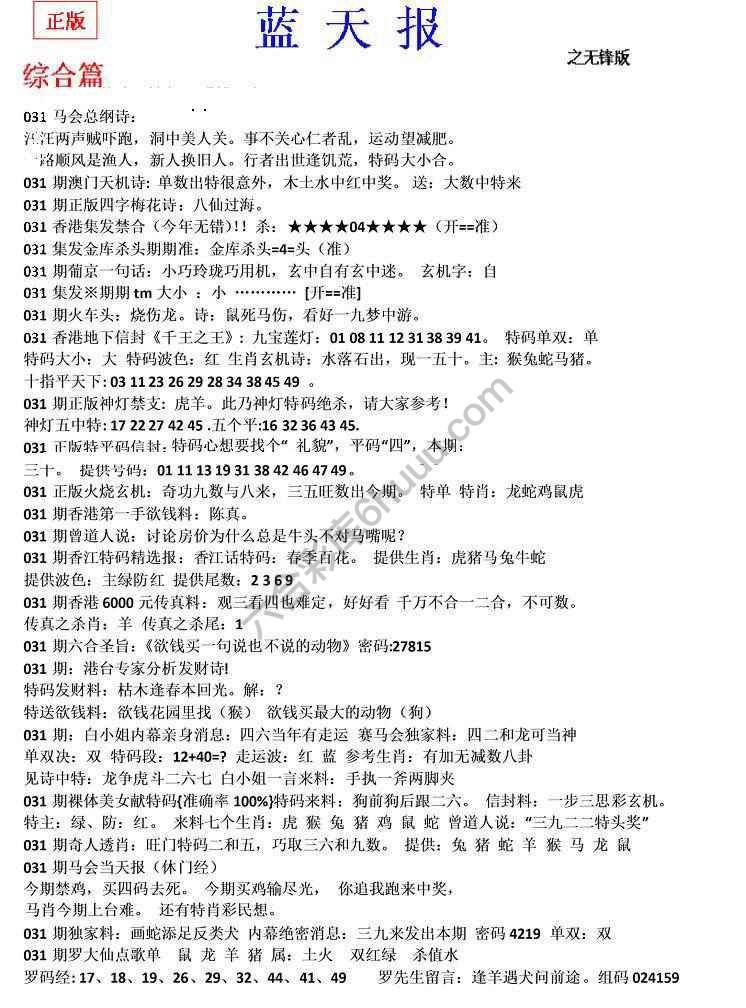蓝天报无锋版