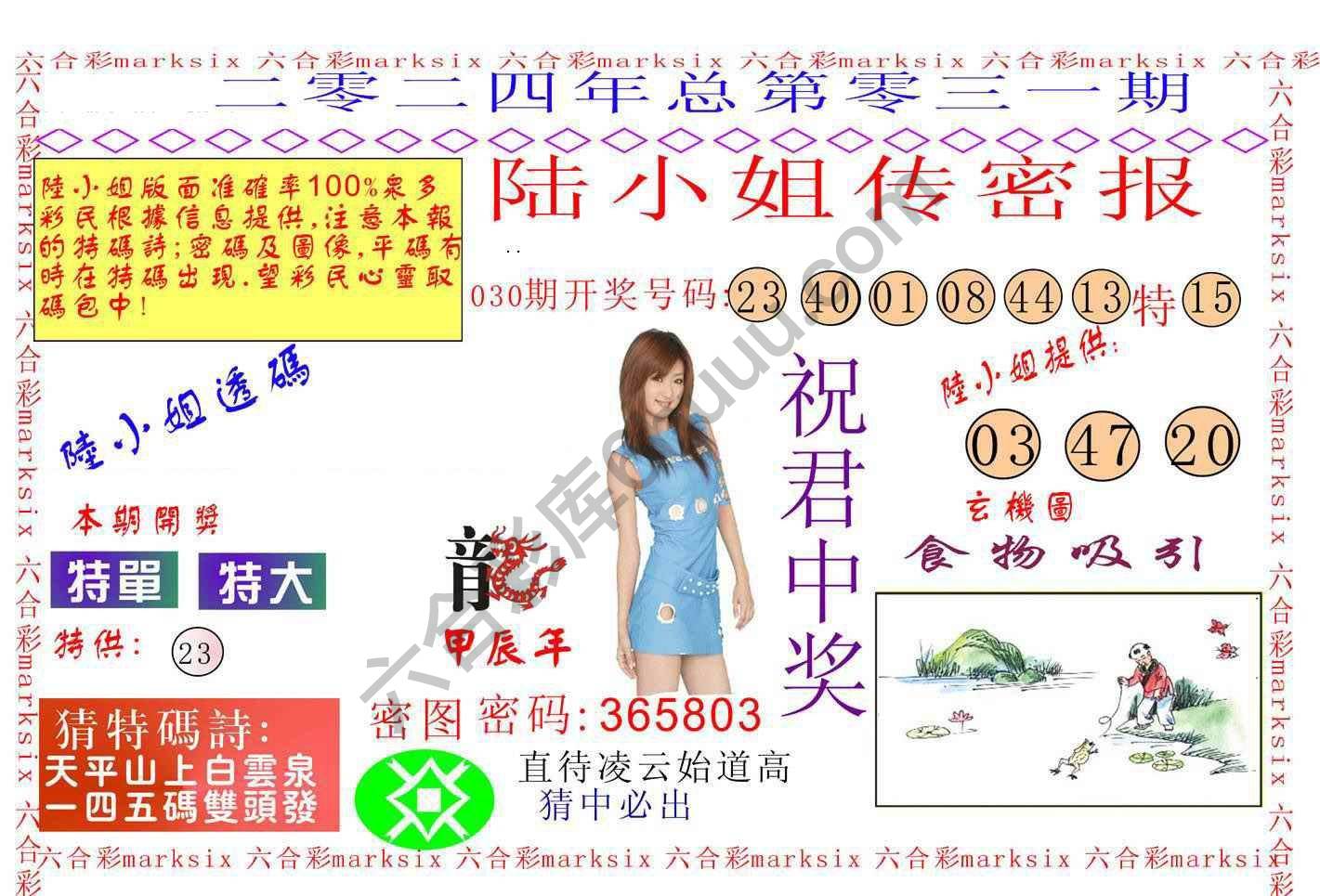 陆小姐传密
