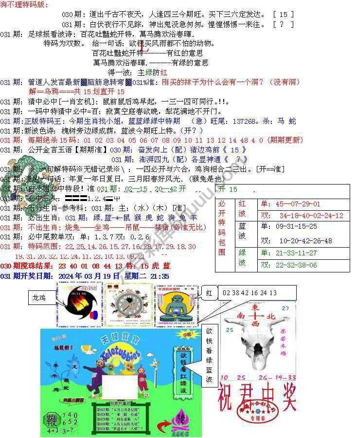 青龙五鬼报