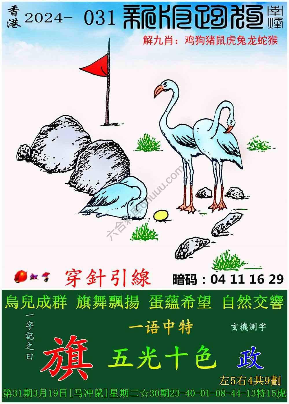 跑狗图（新版）