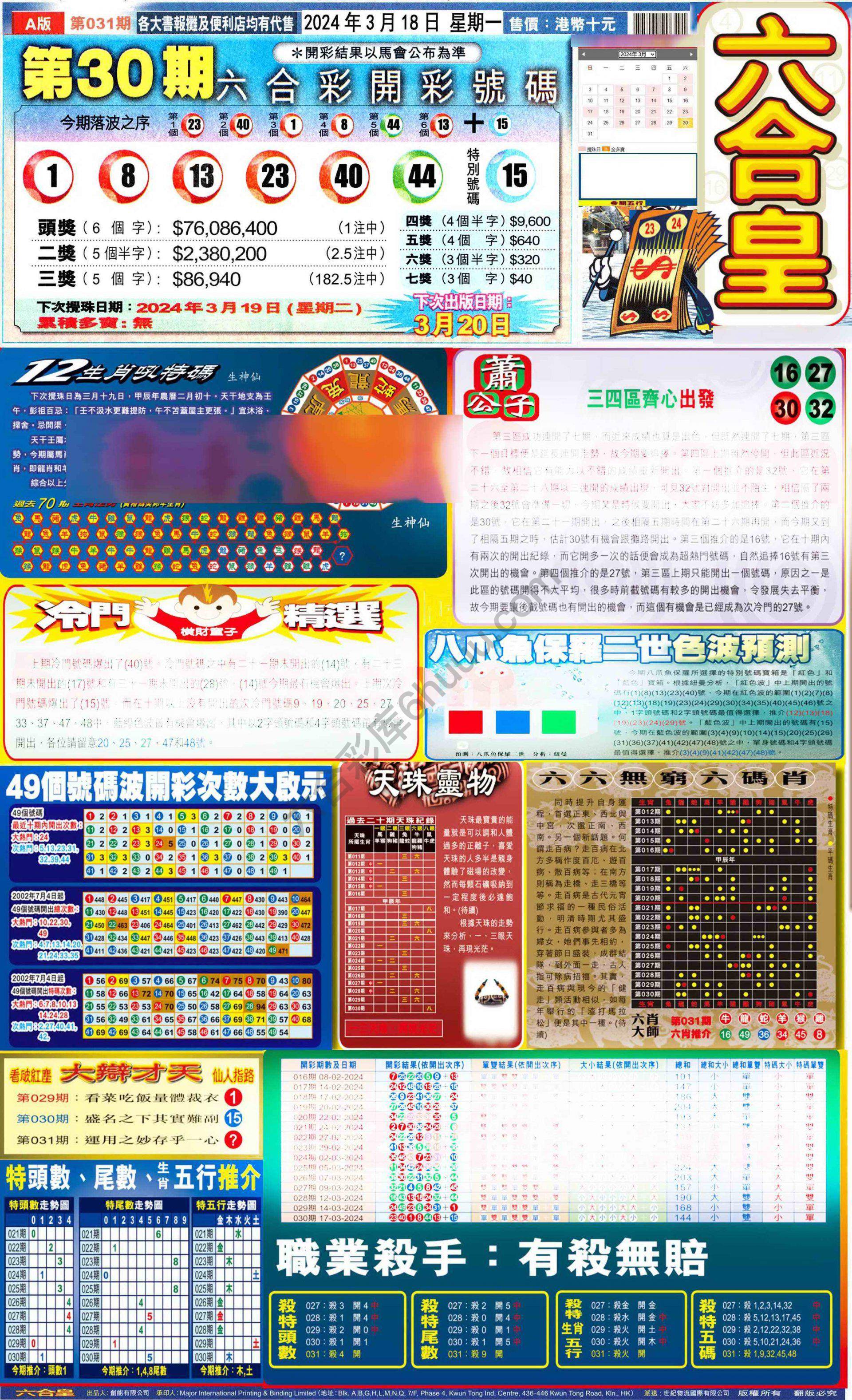 六合皇