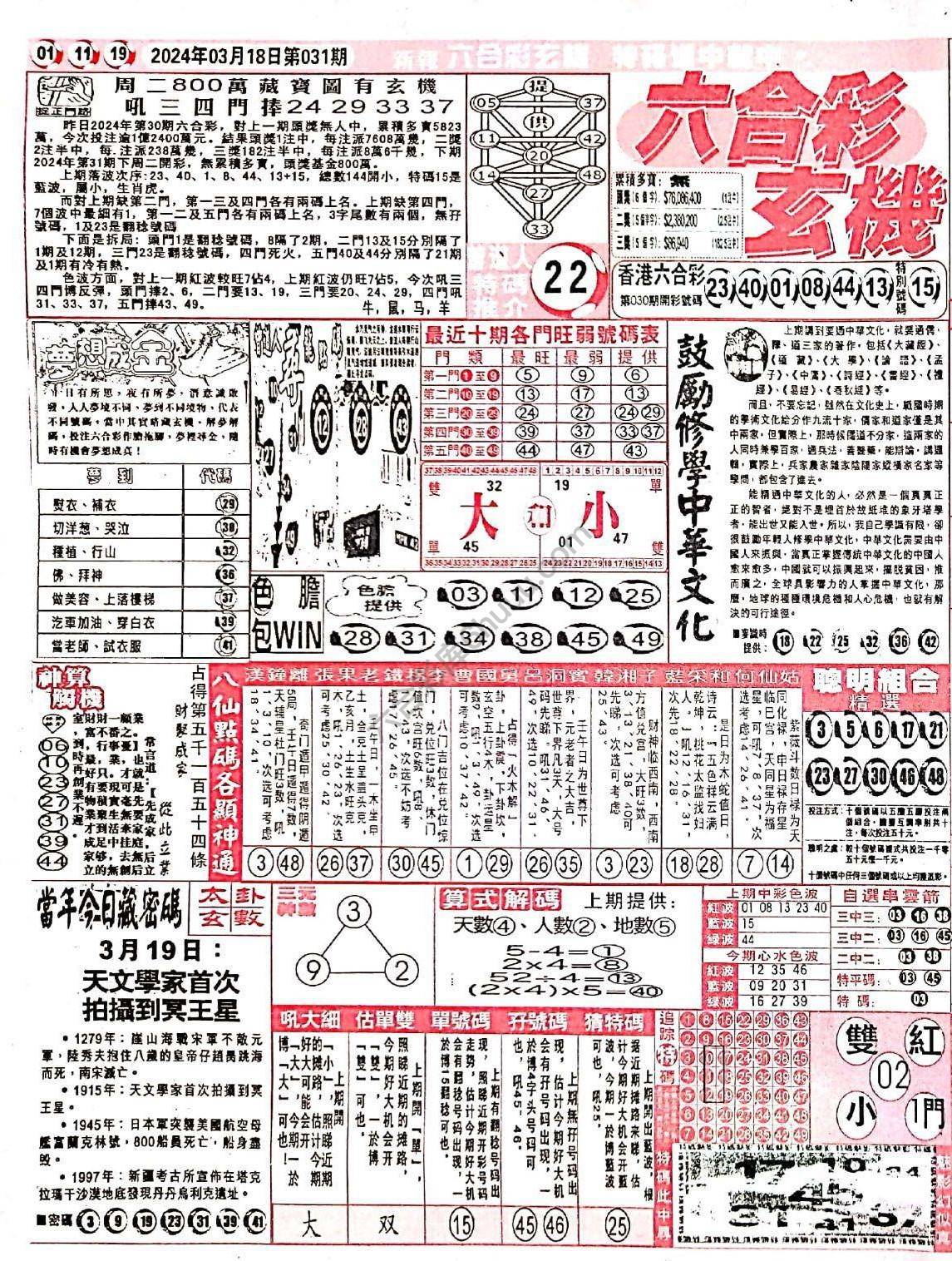 六合彩玄机