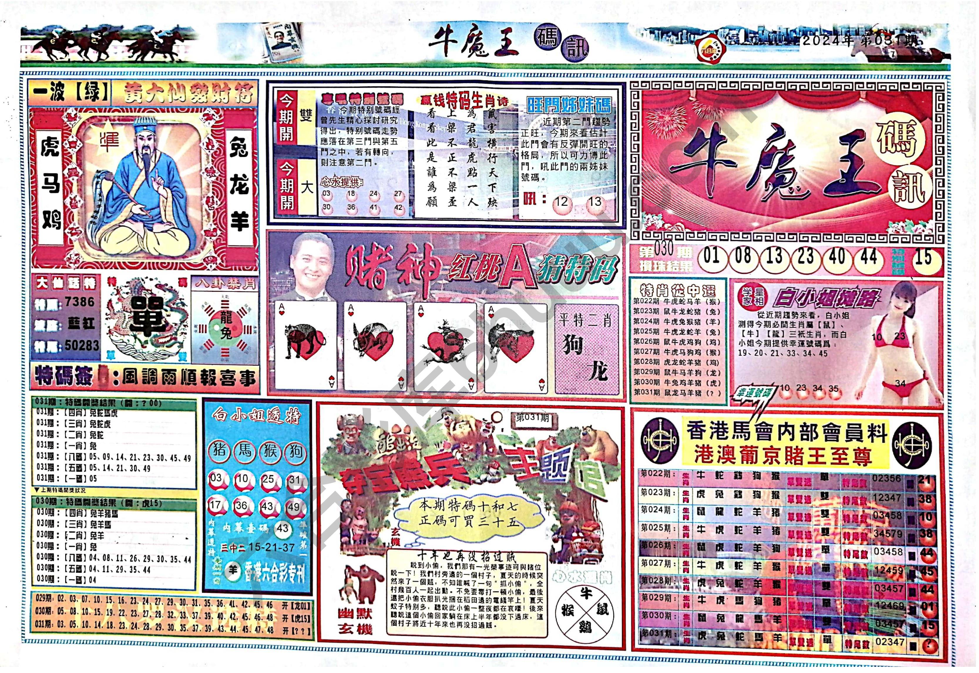 牛魔王码讯