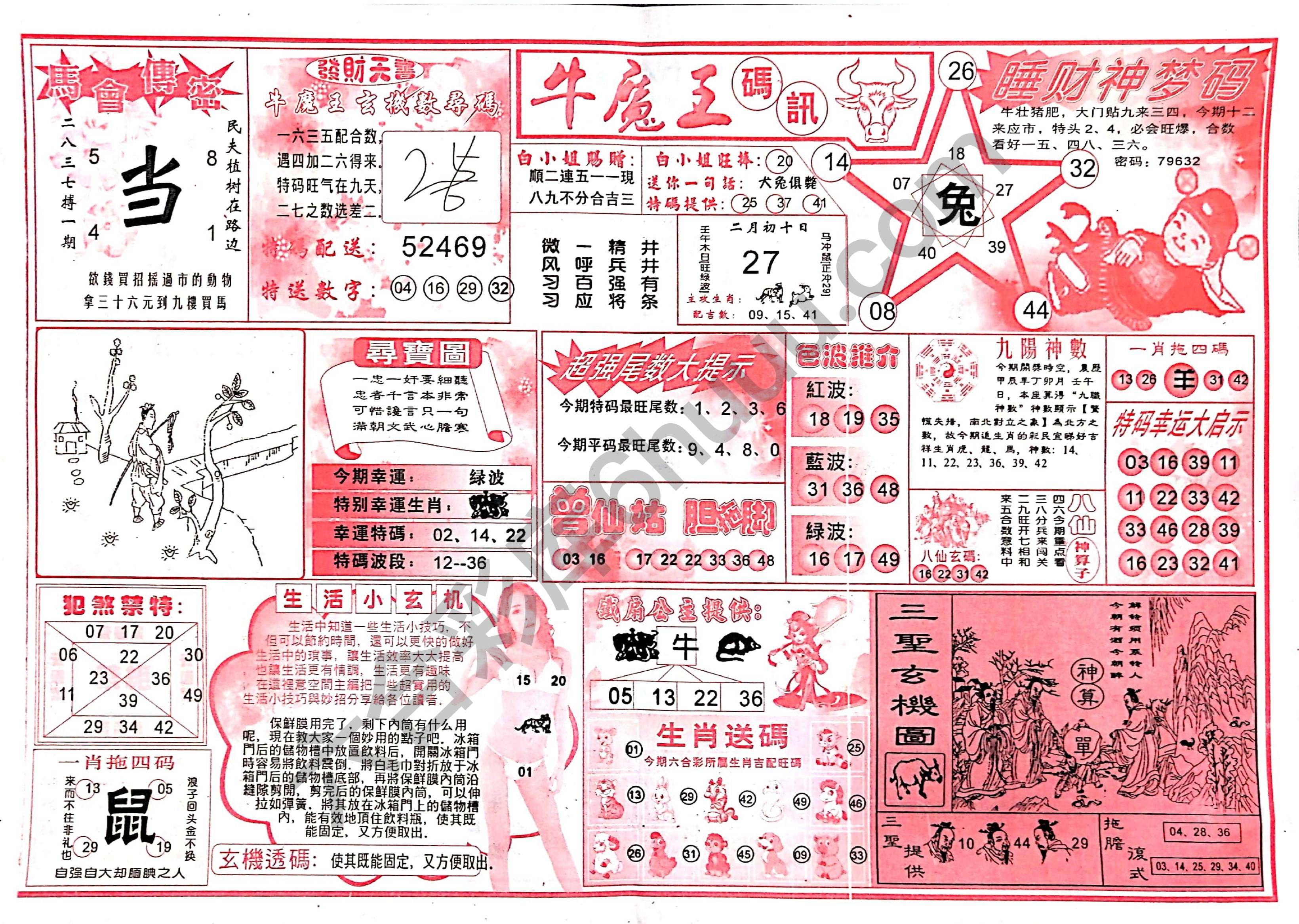 牛魔王码讯