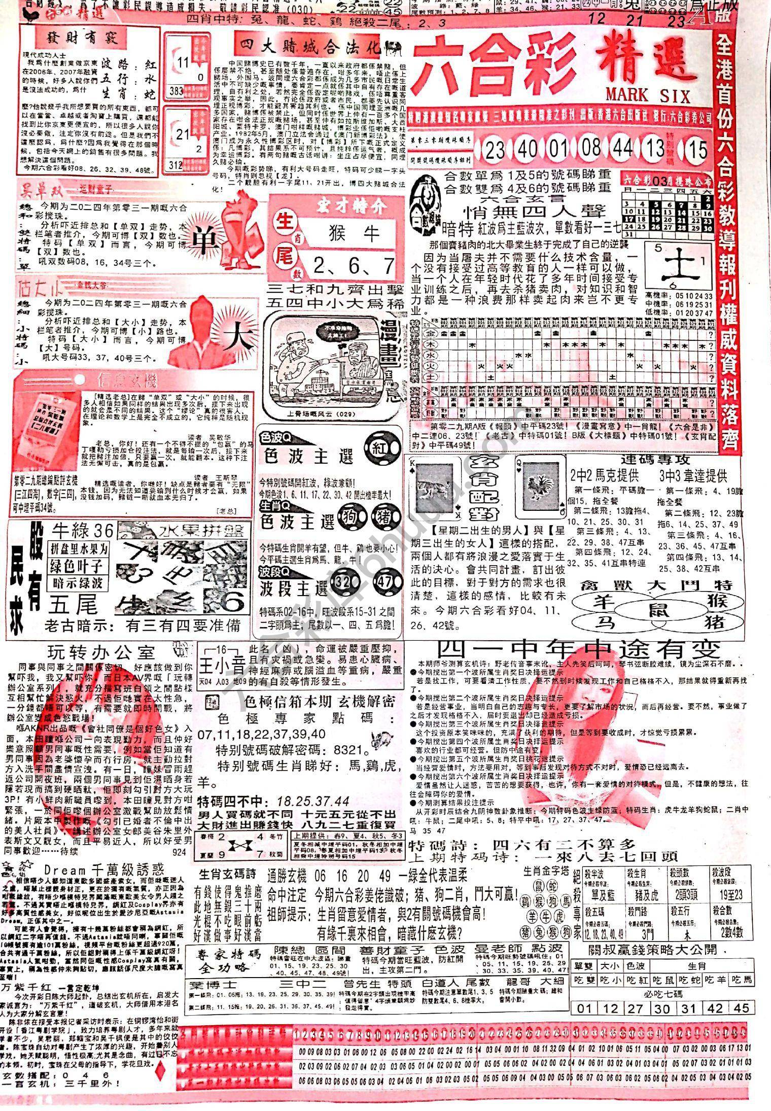 六合彩精选