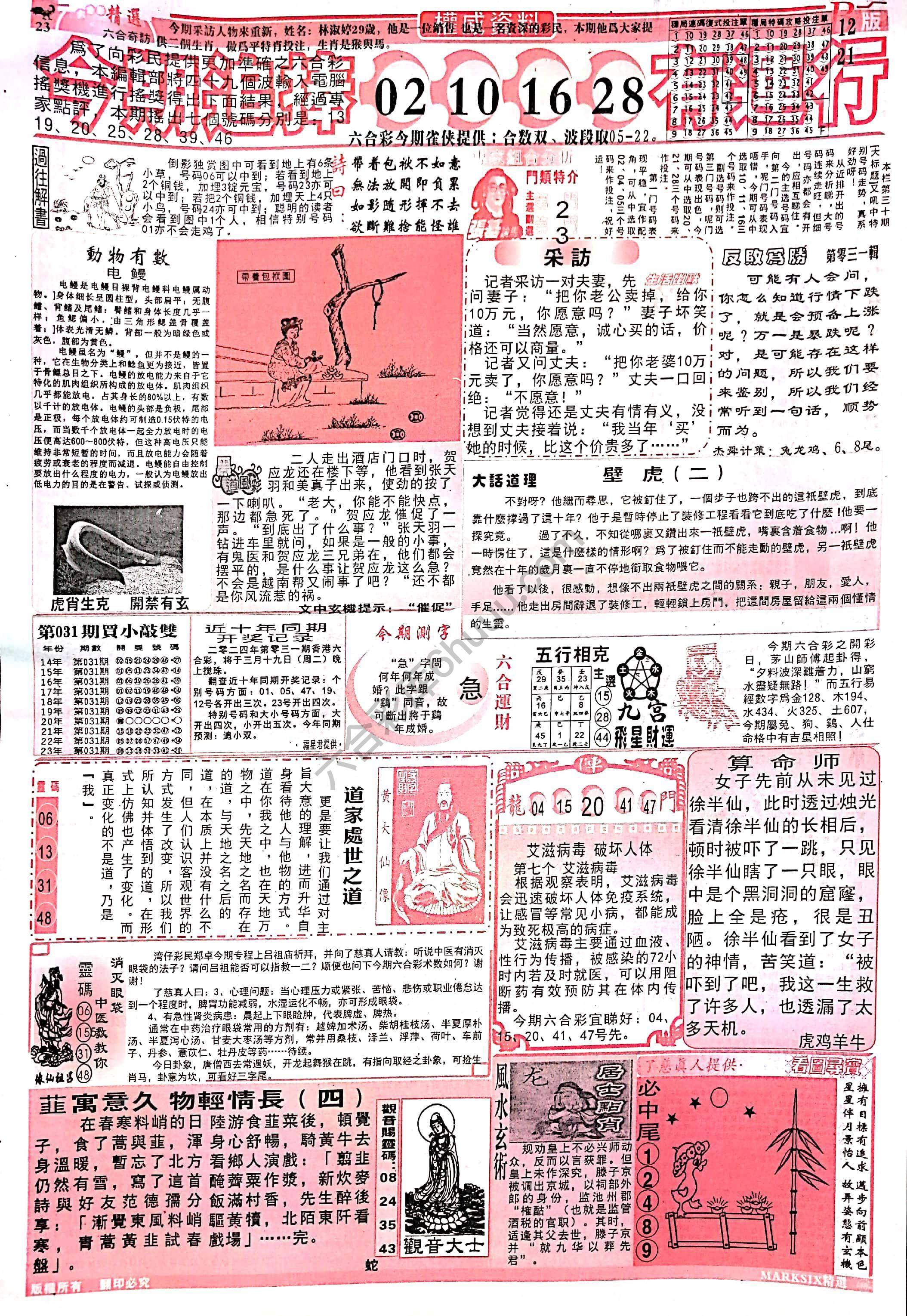 六合彩精选