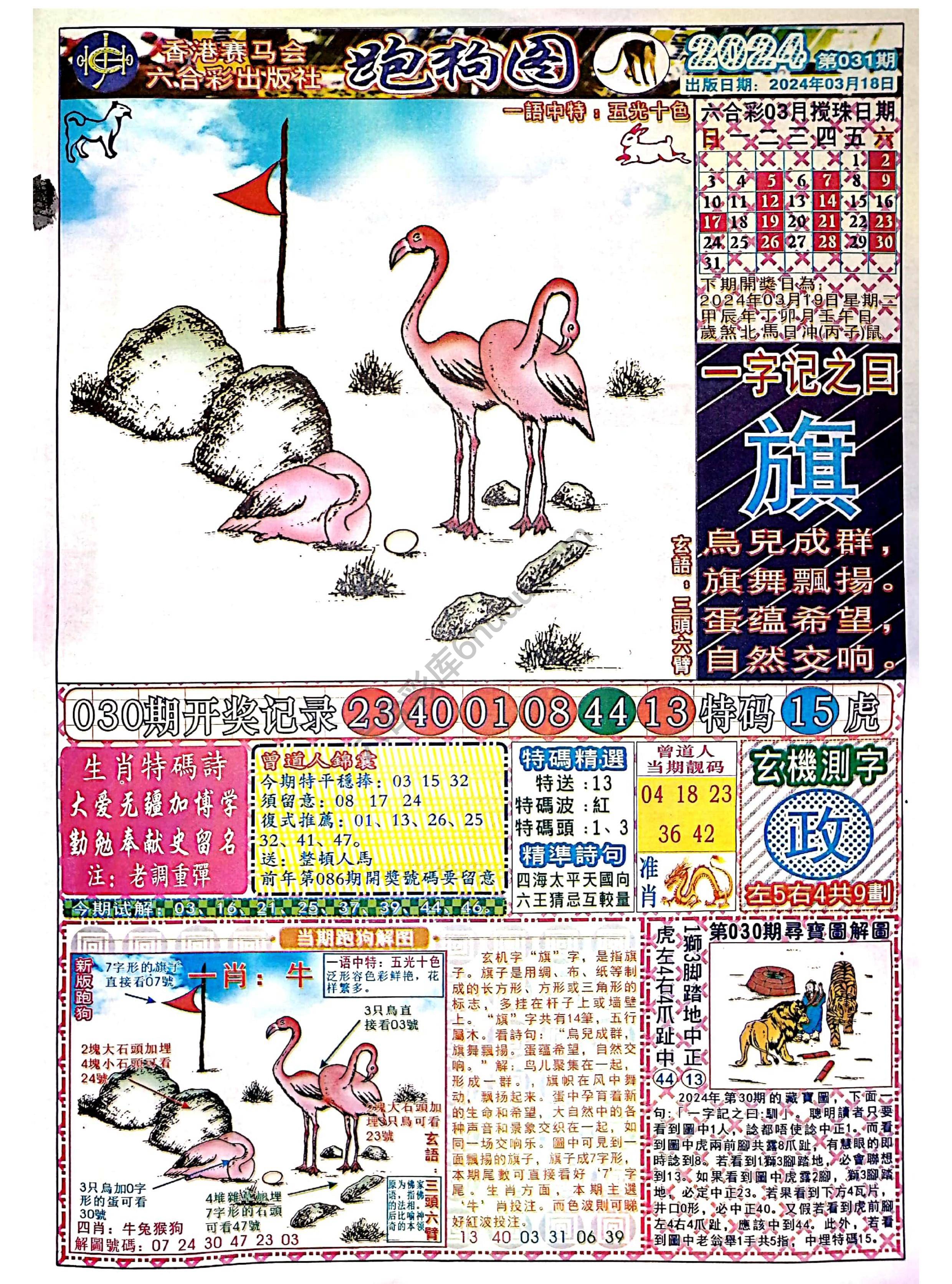 赛马会跑狗图