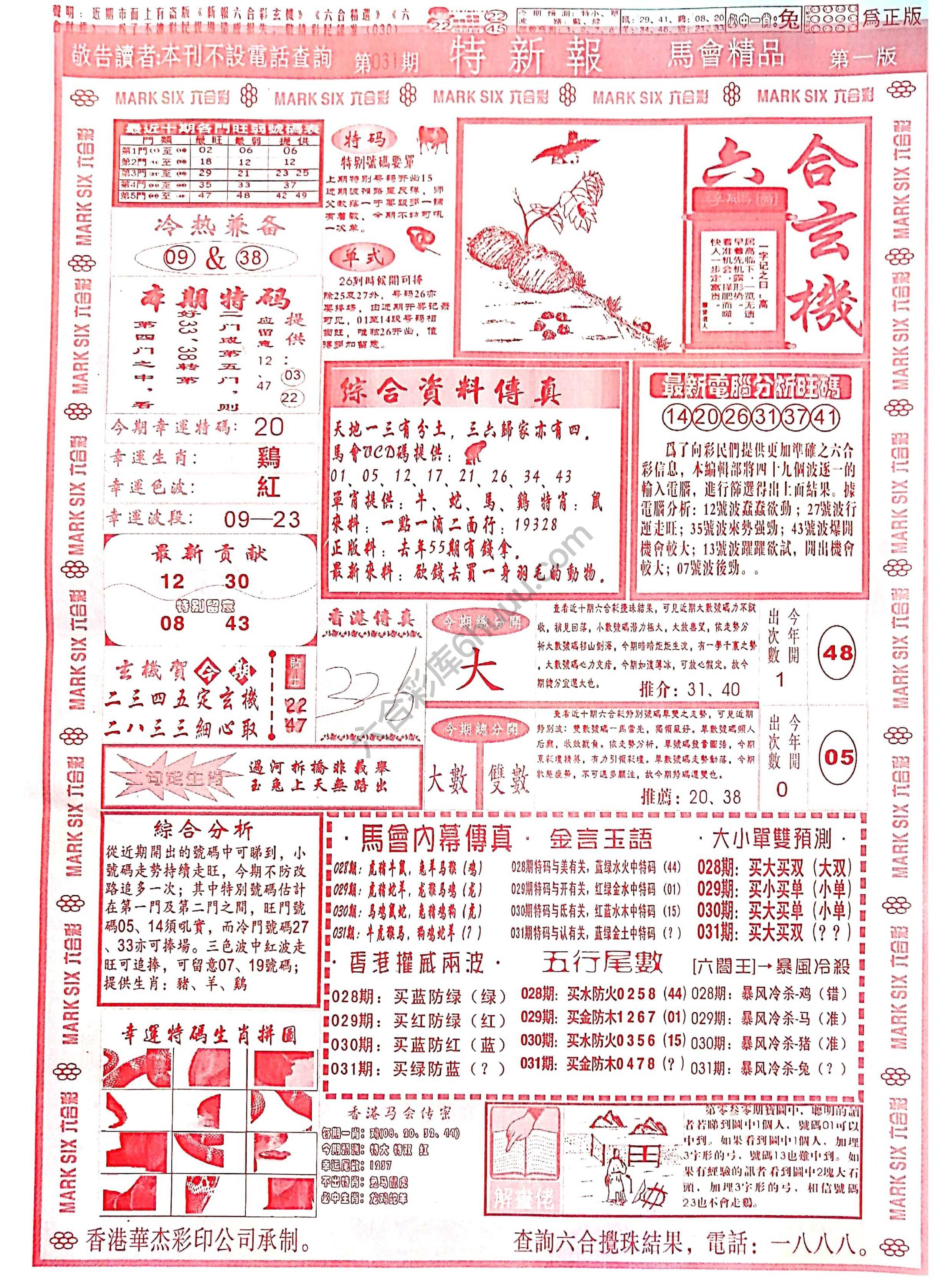 特新报大版